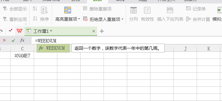 WPS使用WEEKDAY或WEEKNUM函數(shù)的詳細(xì)操作截圖