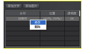 kk錄像機(jī)加水印的簡(jiǎn)單操作過(guò)程截圖