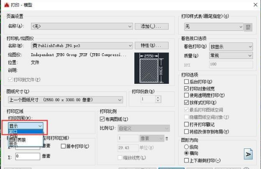 cad打印出高清圖紙的操作流程截圖