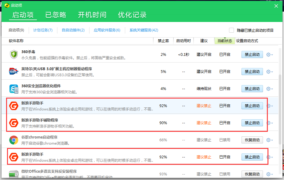 新浪手游助手取消開機自動啟動的簡單操作截圖