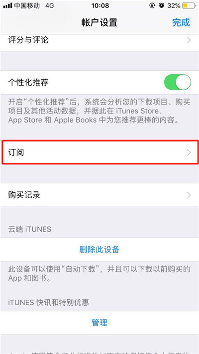 在iPhoneXs Max中取消自動訂閱的圖文操作截圖