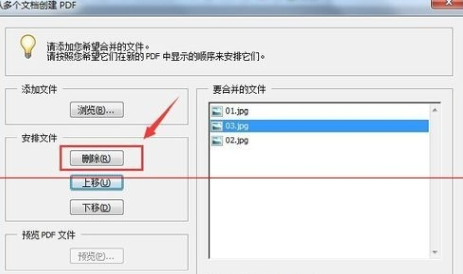 Adobe Acrobat將幾張圖合并為一個PDF的詳細操作截圖