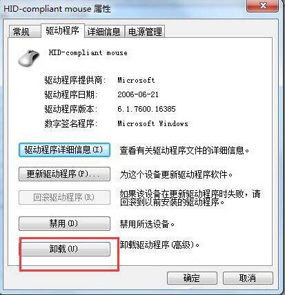 win7電腦usb鼠標不能識別的解決操作過程截圖