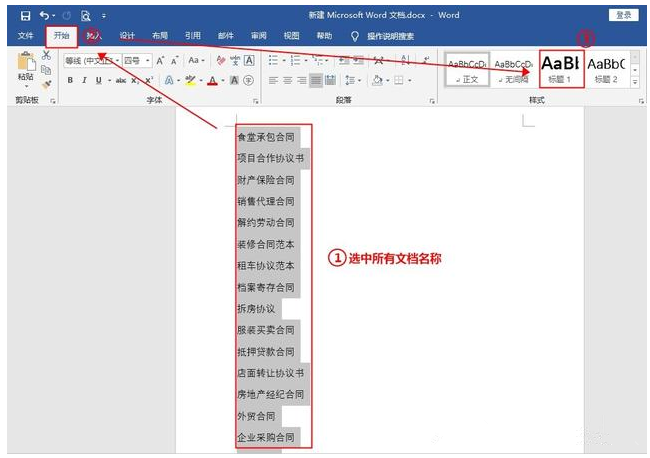 Word文檔批量創(chuàng)建多個(gè)不同名稱的操作步驟截圖