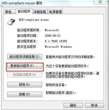 win7電腦usb鼠標不能識別的解決操作過程截圖