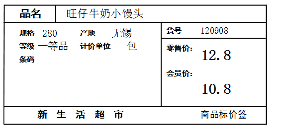 利用BarTender制作超市商品標簽的操作方法截圖