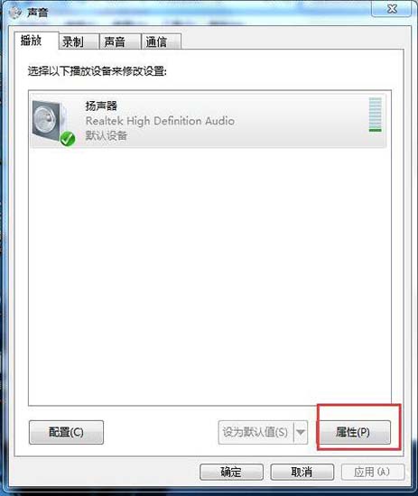 win7電腦聲音小的處理操作截圖