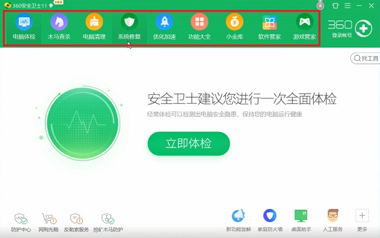 360安全衛(wèi)士功能介紹截圖