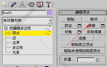 3dmax使用焊接工具的基礎(chǔ)操作截圖