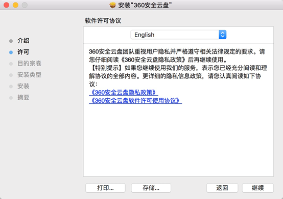 360安全云盤Mac端界面版安裝步驟截圖