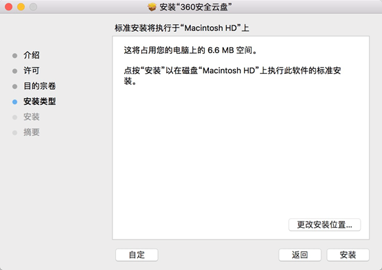 360安全云盤Mac端界面版安裝步驟截圖