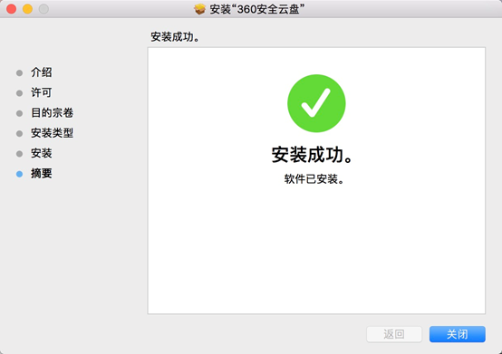 360安全云盤Mac端界面版安裝步驟截圖