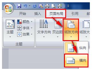 word單頁(yè)設(shè)置橫向的操作步驟截圖