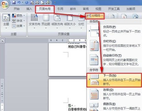 word單頁(yè)設(shè)置橫向的操作步驟截圖