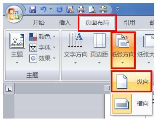 word單頁(yè)設(shè)置橫向的操作步驟截圖