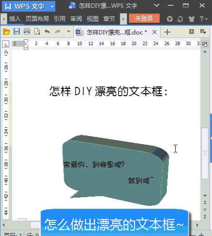 WPS中5個超實用技巧使用操作截圖