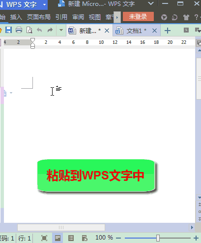 WPS中5個超實用技巧使用操作截圖