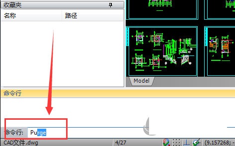 迅捷CAD編輯器清理超大圖紙的操作方法截圖