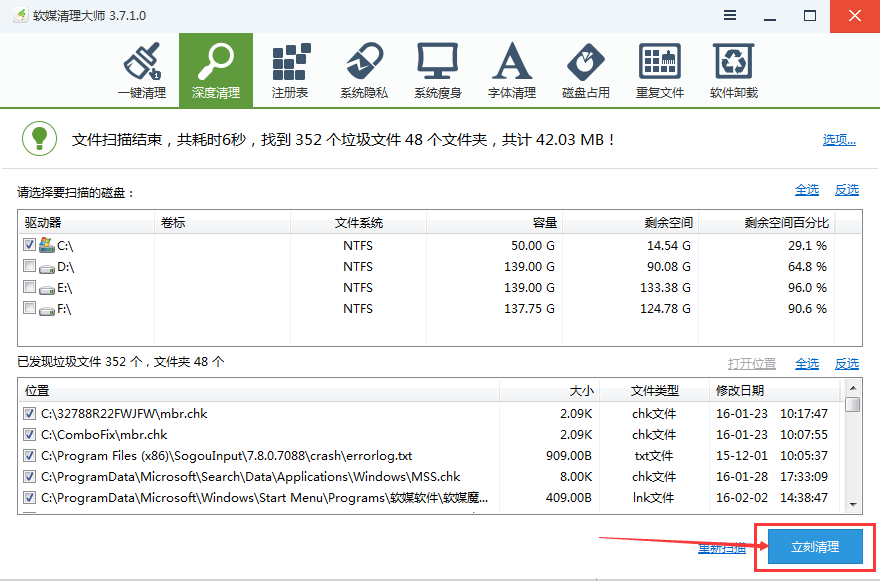 軟媒魔方清理c盤垃圾清理的詳細(xì)操作截圖