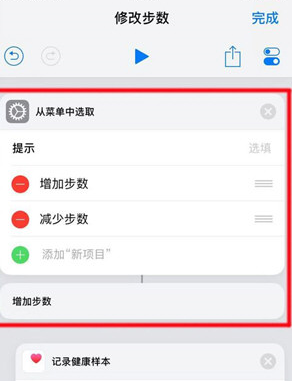 蘋果手機(jī)快捷指令更改步數(shù)的具體操作方法截圖