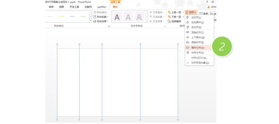 PPT把頁面等分成四份的圖文操作截圖