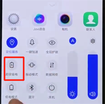 iqoo手機中將省電模式打開的具體操作方法截圖