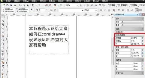 coreldraw設(shè)置段間距行間距的詳細(xì)操作截圖