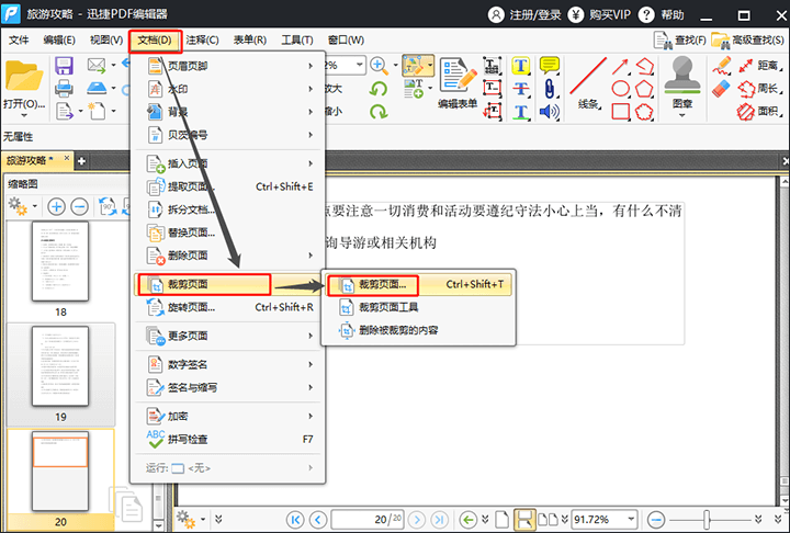 迅捷PDF編輯器剪裁PDF文件頁面的詳細(xì)操作截圖