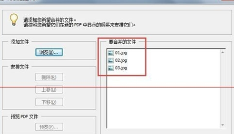 Adobe Acrobat將幾張圖合并為一個PDF的詳細操作截圖