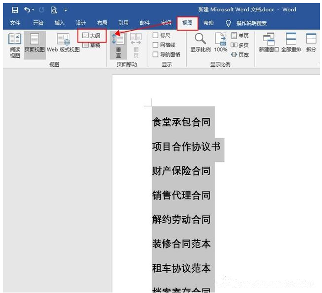 Word文檔批量創(chuàng)建多個(gè)不同名稱的操作步驟截圖