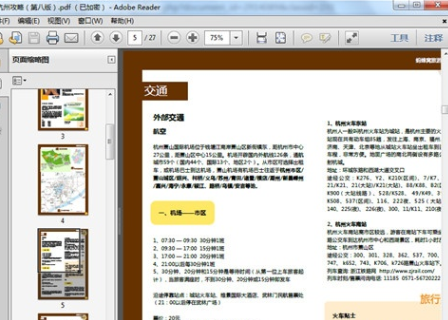 Adobe Reader打開PDF文件的操作過程截圖