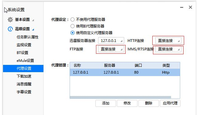 迅雷下載資源提示任務違規(guī)的處理操作講解截圖