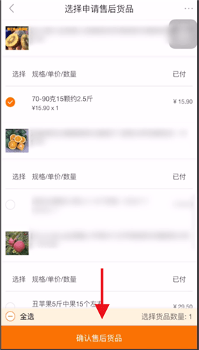 1688中退貨的詳細(xì)操作方法截圖