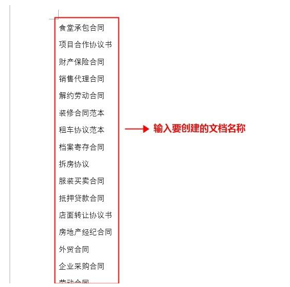 Word文檔批量創(chuàng)建多個(gè)不同名稱的操作步驟截圖