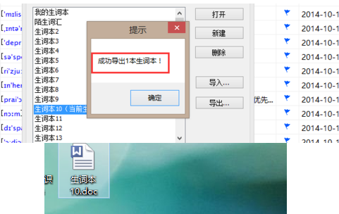 金山詞霸導(dǎo)出生詞本的操作流程截圖