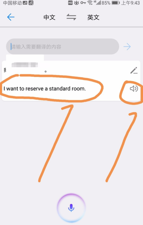 華為手機的翻譯功能使用詳細(xì)操作截圖