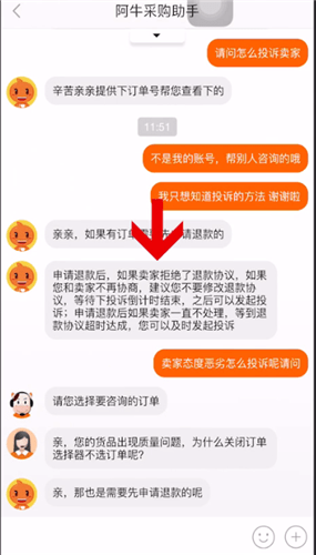 1688中投訴賣家的詳細操作方法截圖