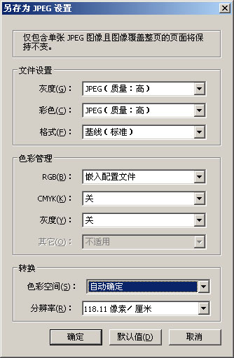 Adobe Acrobat將PDF轉(zhuǎn)成JPG的操作流程截圖