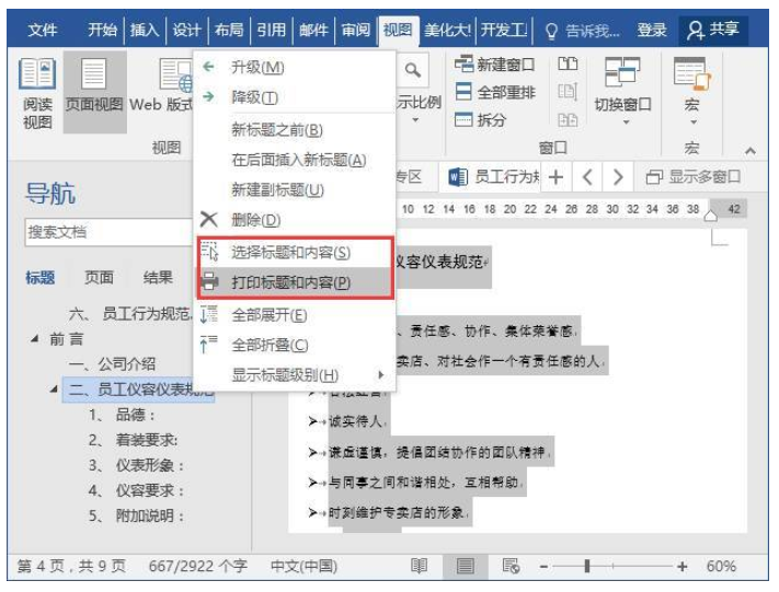 啟用Word中的導(dǎo)航窗格工具的具體操作步驟截圖