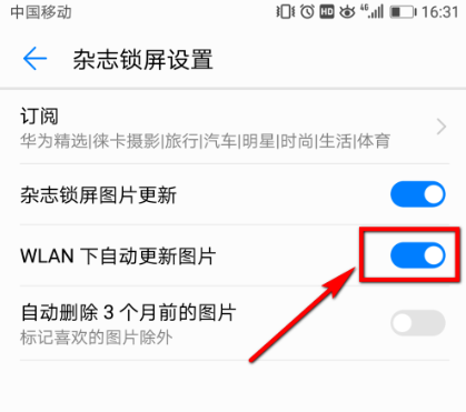 華為手機(jī)關(guān)閉鎖屏壁紙自動(dòng)下載的詳細(xì)步驟截圖