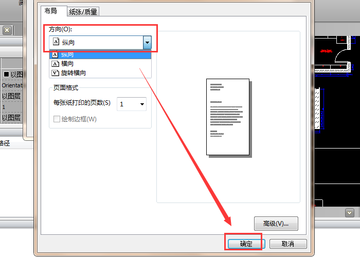 迅捷CAD編輯器把打印的CAD文件設(shè)成縱向的圖文操作截圖