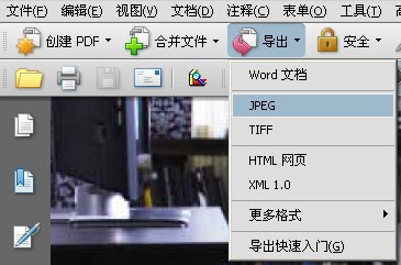 Adobe Acrobat將PDF轉(zhuǎn)成JPG的操作流程截圖