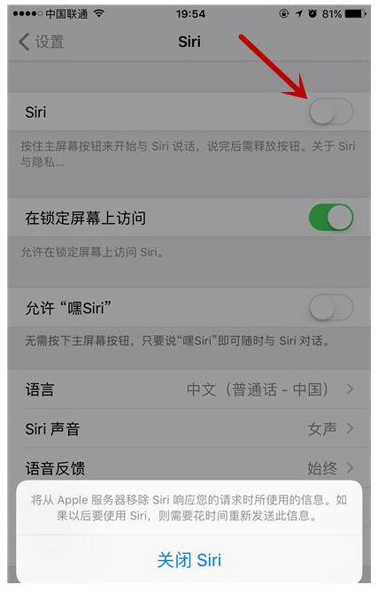 iPhone手機徹底關(guān)閉siri詳細使用步驟截圖