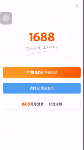 1688App通關(guān)手機下單的具體操作方法截圖