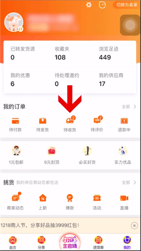 1688中退貨的詳細(xì)操作方法截圖