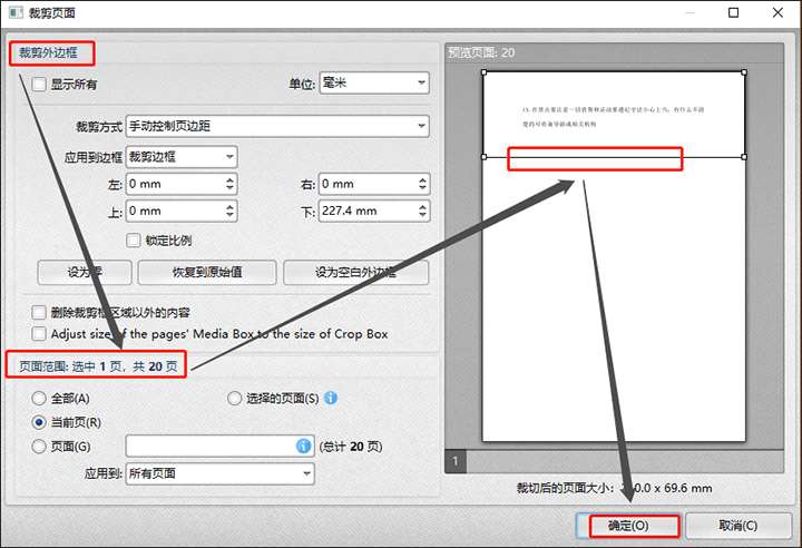 迅捷PDF編輯器剪裁PDF文件頁面的詳細(xì)操作截圖