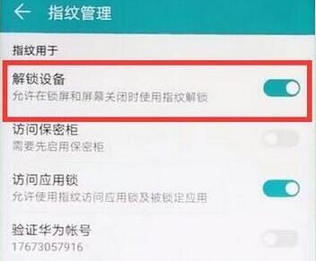 在華為p30pro中設(shè)置指紋解鎖的具體操作方法截圖