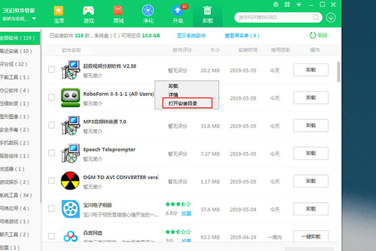 360軟件管家清理安裝包的方法操作步驟截圖