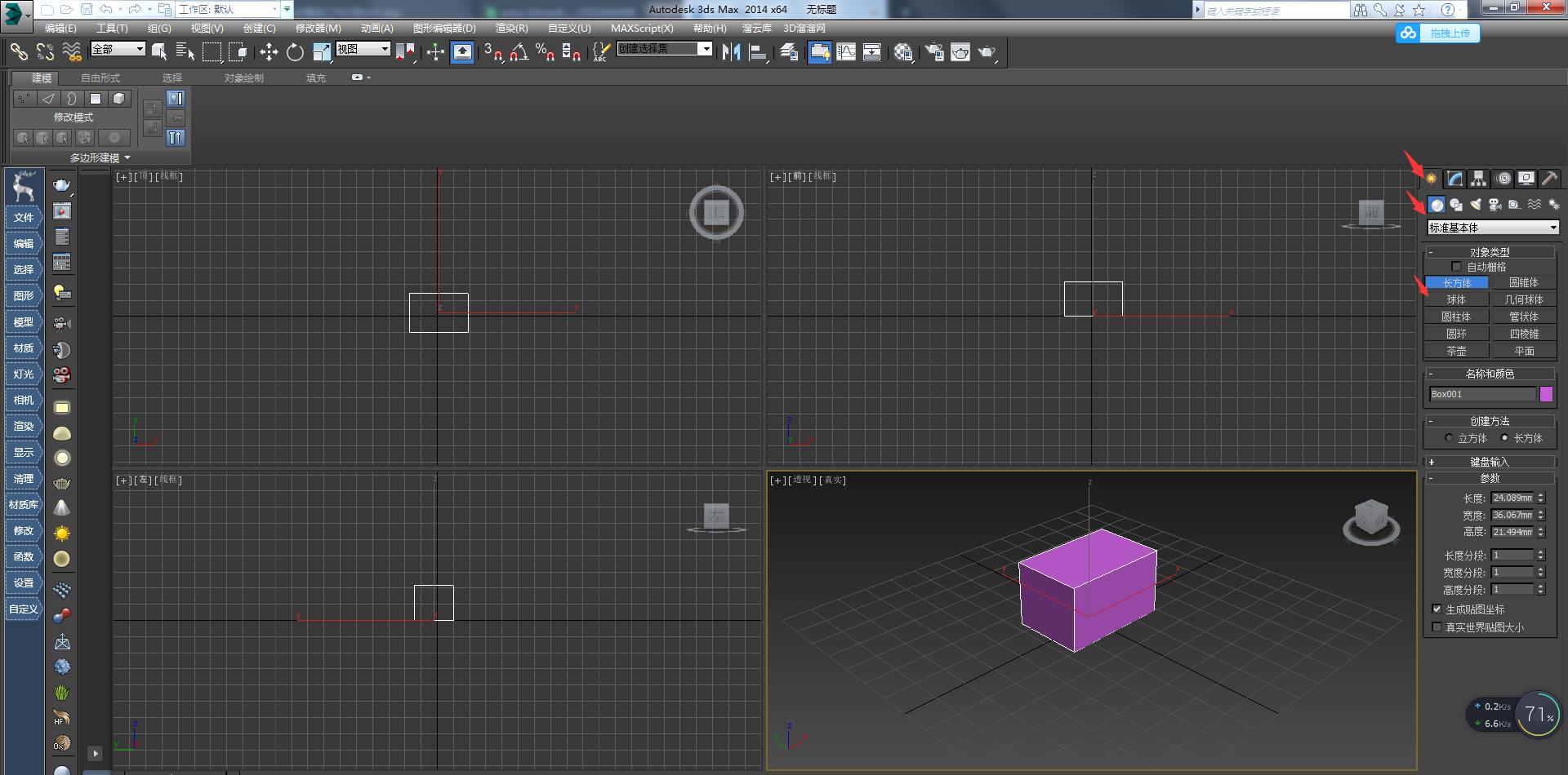 3dmax顯示直接光的具體操作方法截圖