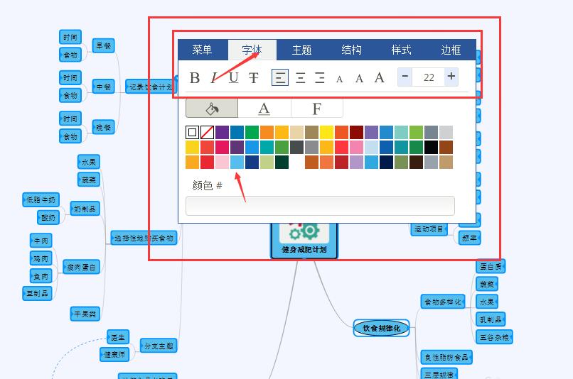 迅捷思維導(dǎo)圖插入表情的操作過程截圖